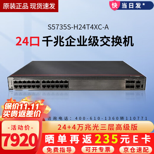 华为数通智选S5735S系列企业级三层网管交换机 24口48口千兆+万兆光口上行核心汇聚堆叠交换器 S5735S-H24T4XC-A 24口三层增强版 以太网即插即用网络监控分线器中小公司接入汇聚组网