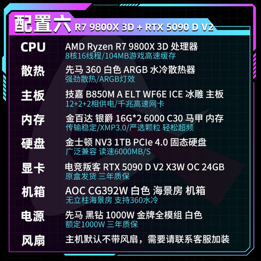 E-sports rebel AMD Ryzen R7 9700X/7800X3D/9800X3D/5070Ti/5080/5090D host diy assembly computer desktop machine assembly machine thousand frames e-sports configuration six 9800X 3D+RTX5090 DV2