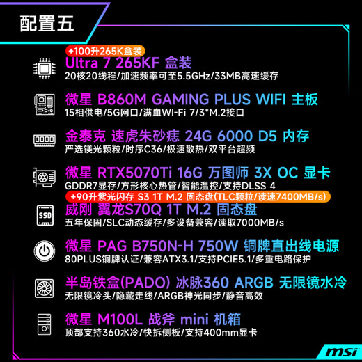 MSI Family Bucket Ultra7 265KF/5060Ti/5070Ti/5080 desktop assembly computer design rendering game e-sports Delta mobile computer host DIY complete machine configuration five 265KF box + RTX5070Ti