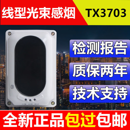 Taihean beam smoke detector JTY-HM-TX3703 linear beam smoke detector replaces TX6701 TX6702 reflector