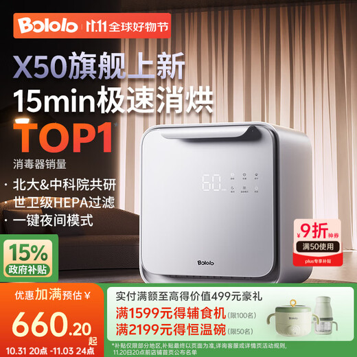 Stérilisateur de biberons Bololo, machine tout-en-un de désinfection et de séchage, armoire de désinfection UV, lampe sans mercure Baby LE, stérilisateur de bijoux, tout usage