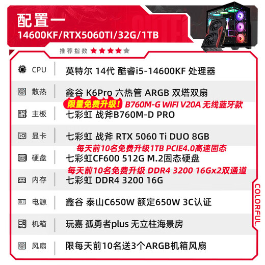 Colorful 24-issue interest-free 14600KF/265K with 5060TI/5070TI/5080/5090 graphics card Desktop host e-sports game AI design DIY assembly computer with a 14600KF丨32G丨1TB丨5060TI graphics card brand new in the original box