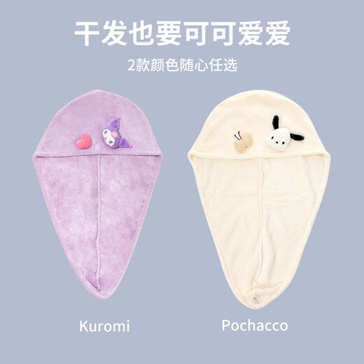 MINISO Kuromi3D three-dimensional antibacterial hair drying cap portable hair wiping head quick-drying towel 60X23cm