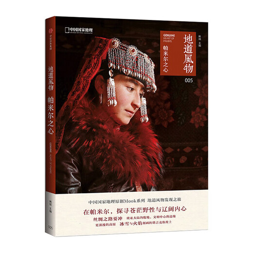 China National Geographic Authentic Scenery Series Suzhou, Southern Fujian, Guangxi, Guizhou, Heart of the Pamirs, Western Hunan, Southeast Guizhou, Yinchuan, Evolution of Materia Medica, B&B Era, Hot Pot, Travel Guide, Humanities, History, Customs, Genuine Books, Southern Fujian