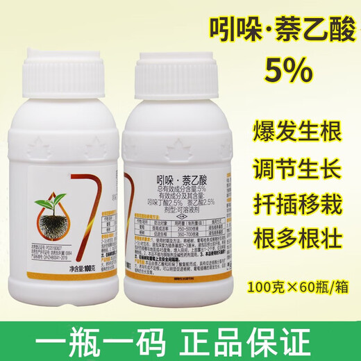 Miaoligen Indole Naphthalene Acetic Acid 5% Indole Butyric Acid Fruit Tree Flower Transplanting Cuttings Powerful Root Root Rooting Liquid Powder 100g