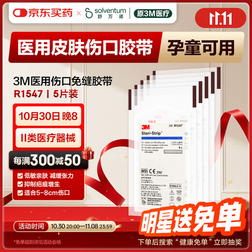 3M Skin Wound Tape Reduction and Seam-free Tape R1547 Tension Reduction Beauty Tape for C-section 5 packs