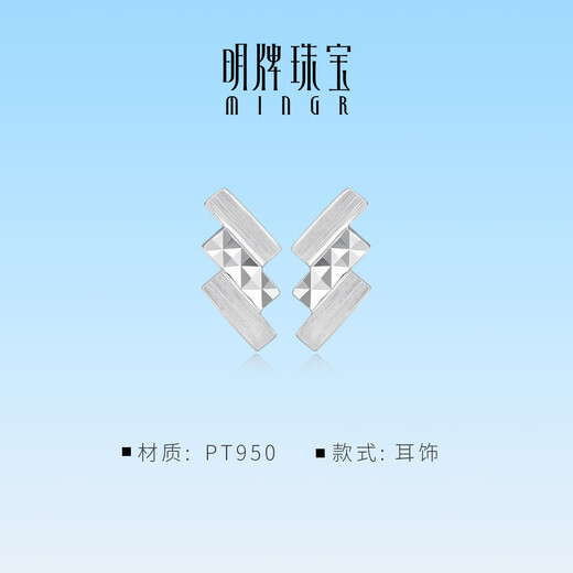 Ming brand jewelry platinum earrings Pt950 white gold diamond earrings BFH0145 platinum earrings about 0.87 grams