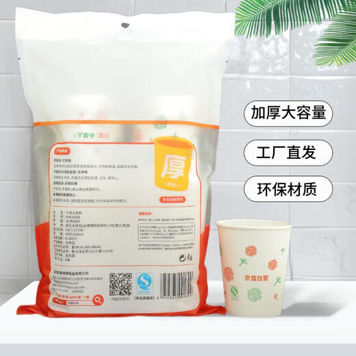 CCTV certified thickened disposable paper cup 245ML large capacity water cup supermarket household cup new product pure white (new and old mixed) 245ML50 pieces