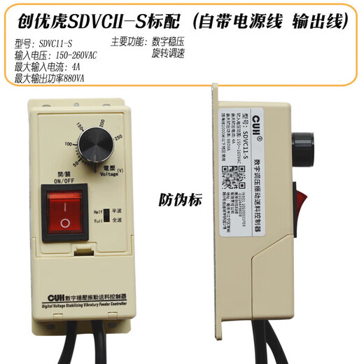 Vibration feeding controller digital voltage regulation frequency vibration plate frequency regulator 31-M vibration plate SDVC20-S Chuangyouhu SDVC11S