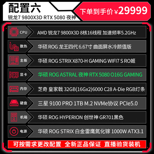 ASUS (ASUS) ROG Family Bucket Genesis Host 9950X3D 9800X3D 5070Ti Raptor 5080 5090D Night God Graphics Game Thousand Frames E-Sports DIY Assembly Computer Complete Machine Six R7 9800X3D+RTX5080 Night God