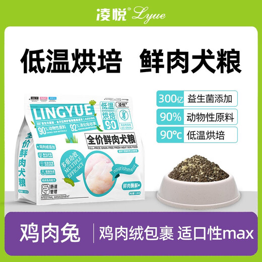 Lingyue Fresh Meat Grain-Free Low Temperature Baked Full Price Dog Food for Puppies and Adult Dogs Teddy Dog Fund Bichon Schnauzer Chicken and Rabbit Meat (Intestinal Management) 1.5kg*1 Pack