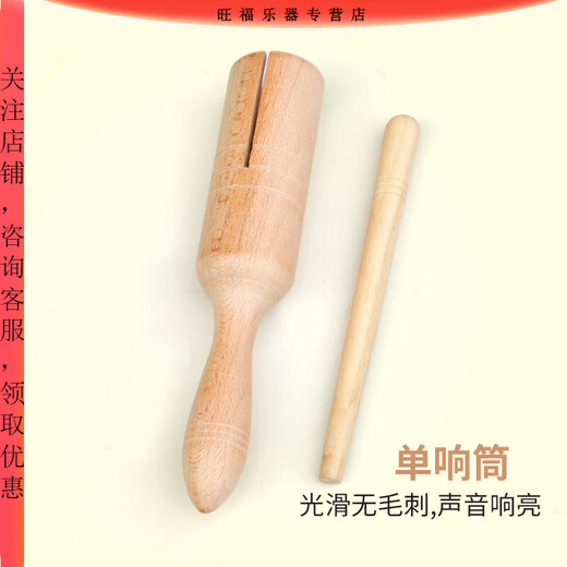 天鸣 双响筒奥尔夫打击乐器高低音大号幼儿园音乐课单响筒加沟双响桶 八音音筒
