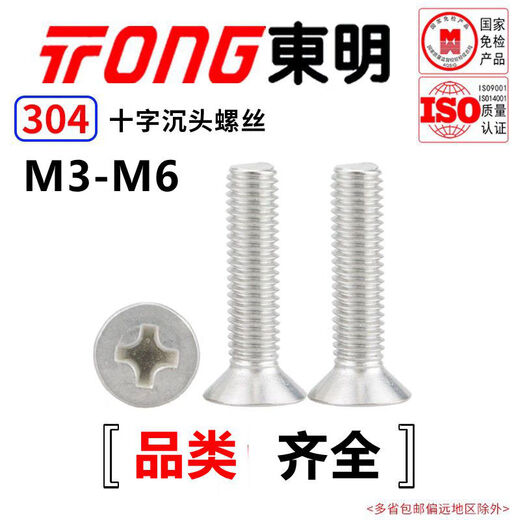 TONG Dongming 304 stainless steel cross countersunk head machine screw GB819 M3-M6 M4 *10 (50 pieces/bag)