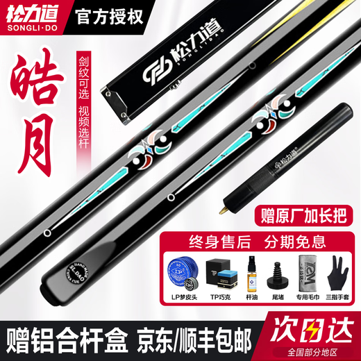 Songlidao billiard cue Zhuri Songsheng series small head Chinese style black eight paint-free one-piece black 8 snooker billiard cue Songsheng free wooden cue box package
