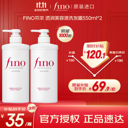 FINO Fen Nong Translucent Beauty Liquid Shampoo 550ml*2 moisturizing, bright, nourishing and anti-dandruff shampoo imported from Japan