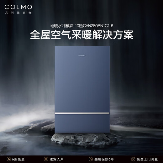 COLMO central air-conditioning multi-connection matching module central humidifier/floor heating water conservancy module/air cube 10 HP set hydraulic module floor heating