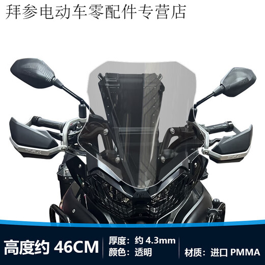 万沁珊适用于贝纳利金鹏TRK702 702x 加高改装风挡配件加厚高清挡风玻璃 46cm透明原车高约33cm进口挡风