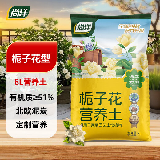 Shangyang gardenia special nutrient soil 8L gardening vegetable and flower soil planting flower granular soil organic peat soil