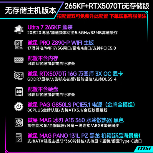 MSI Family Bucket Ultra7 265KF/5060Ti/5070Ti/5080 desktop assembly computer design rendering game e-sports Delta mobile computer host DIY complete machine configuration five 265KF box + RTX5070Ti