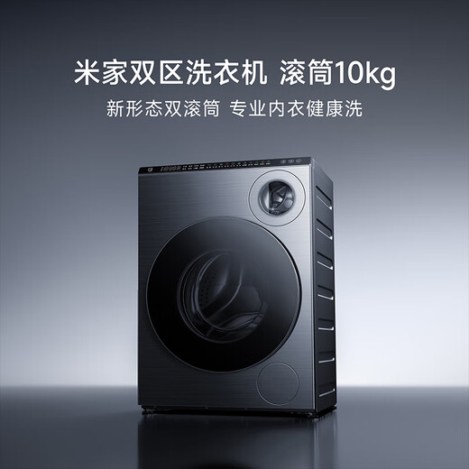 Mijia Xiaomi dual-zone washing drum washing machine household fully automatic all-in-one 10 kg large capacity standard size underwear special partition washing XQG103MJ111