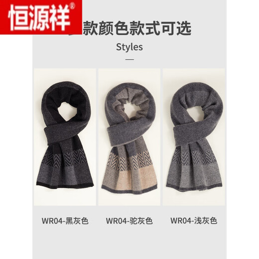 Hengyuanxiang 100% pure cashmere scarf men's winter high-end thickened scarf for elders and fathers birthday gift gift box WR04-black gray gift box