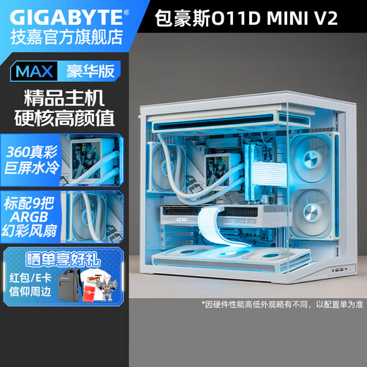 Gigabyte Computer Premium Host-intel Core U7 265KF/RTX5070Ti/5080 Snow Eagle/5090Dv2 Bauhaus O11D MINI V2 Sea View Room Desktop Computer MX丨Three U7 265KF丨5070Ti Snow Eagle