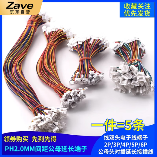 ZAVE PH2.0mm male and female extension terminal wire double-ended XH2.54 2p200mm1 male 1 female 26awg wire (5 pieces)