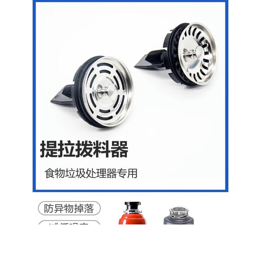 InSinkEasy Garbage Disposal Accessories Kitchen Sink Garbage Disposal Accessories Filter Basket Water Blocking Food Powder 86# Lift Dipper Suitable for three-point buckle