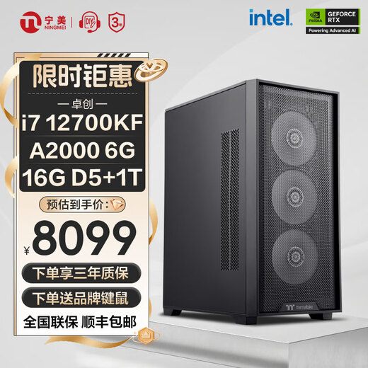 Ningmei, Ningmei Zhuochuang i7 12700F/13700KF/A2000 video editing rendering creative designer desktop computer host DIY assembly