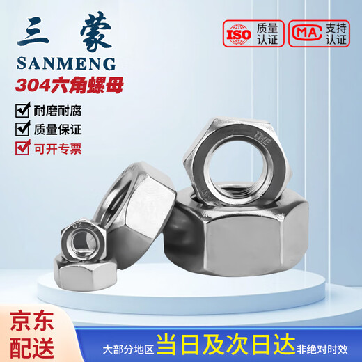 Sanmon 304 stainless steel hexagonal nut DIN934 M5 (10 pieces/bag)