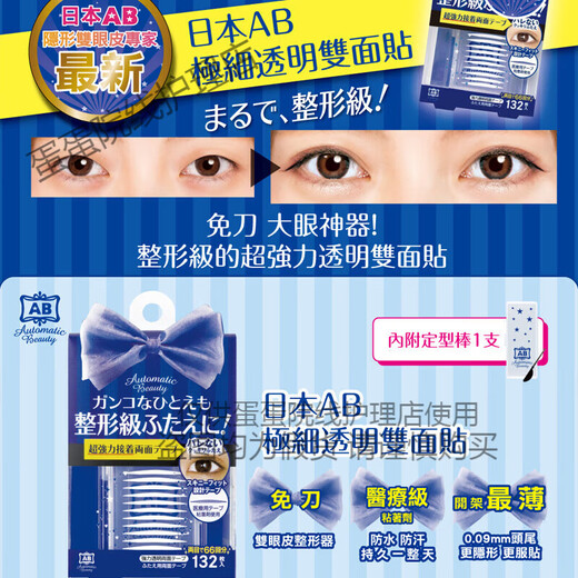 Ultra-fine transparent double-sided double eyelid stickers 132 pieces for natural women without leaving a mark. Made in Japan.