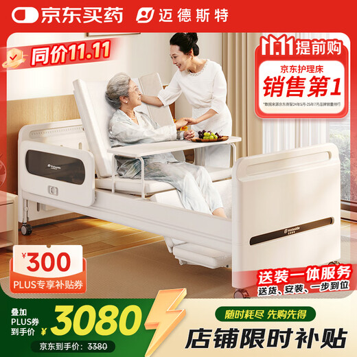 Medester Elektrisches Pflegebett, Heim-Lähmungsbett für ältere Menschen, multifunktionales Urinal- und Kot-medizinisches, intelligentes Bett für ältere Menschen, E61-LITE
