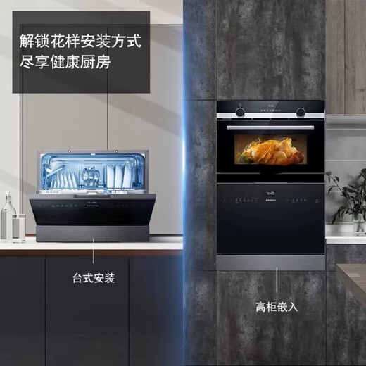 SIEMENS/ SK256B88BC 5 sets of household dishwasher desktop black new model