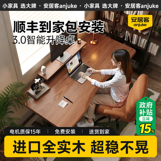 Anjuke Government Subsidy Imported Rubber Wood Electric Lift Desk Computer Desk Gaming Desk Solid Wood Desk Study Desk Plug-in Type Black Walnut Color 2 Sections Dual Motors 160x60x75cm