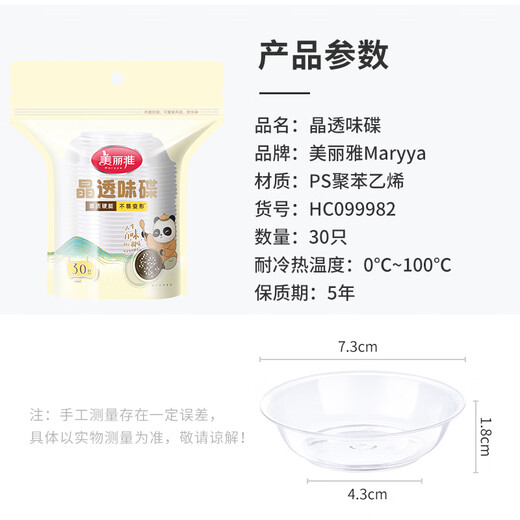 Meiya disposable plates, 30 pieces, small tableware, soy sauce dipping and seasoning refill plates