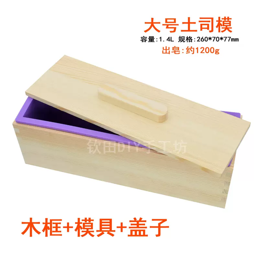 Yusenyi rectangular wooden box diy cold handmade soap silicone mold toast mold 900g1000g1200g toast mold large full set purple (wooden frame-inner mold-wooden lid)