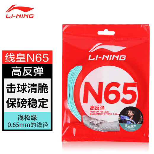 李宁（LI-NING）羽毛球线N65高反弹型羽毛球线专用耐打网线击球声音清脆浅松绿