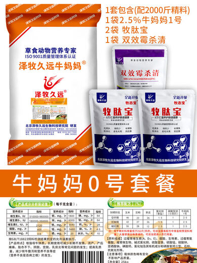 Cow Mama No. 1 Feed Premix Breeding Cow Pregnancy Lactation Pregnant Cow Premix 2.5 Cow Mama No. 1