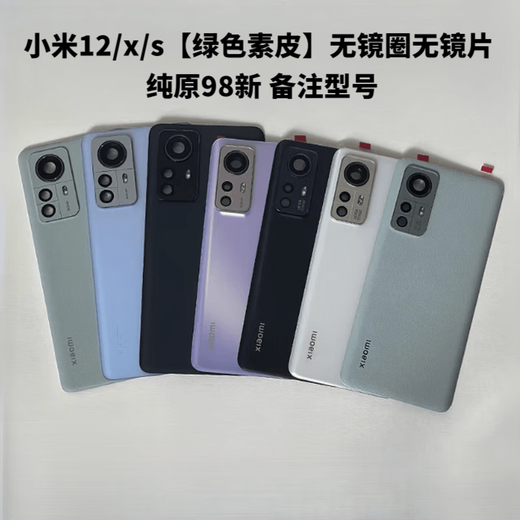 Original factory disassembled back cover Xiaomi 12 original back cover Mi 12 Pro pure original mobile phone rear screen 12X battery back case Xiaomi 12/x/s green plain leather no mirror ring no lens 98 new shell