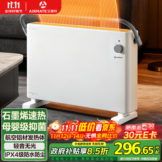 AIRMATE new product graphene heater fast heating radiator electric heater heater small sunroom electric heater whole house large area heating household European fast heating furnace