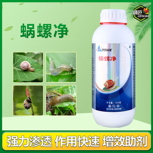 Gengba Woluojing courtyard vegetables, fruit trees and flowers, field snails, longevity snails and slugs general spray synergist 30g 10 bottles of Woluojing