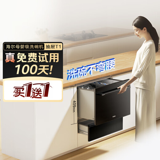 Haier drawer-type T1 dishwasher with built-in drawer under the national subsidy stove, maternal and infant grade, no bending, one-button washing and drying, high temperature single disinfection, washing and drying all-in-one machine ECW855GHU1