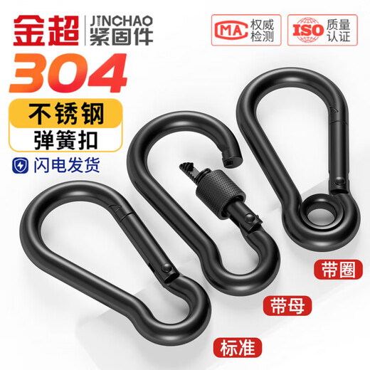 Gold super black 304 stainless steel spring buckle carabiner safety buckle key chain gourd buckle nut belt ring buckle dog chain buckle M5 (2 pieces) standard type