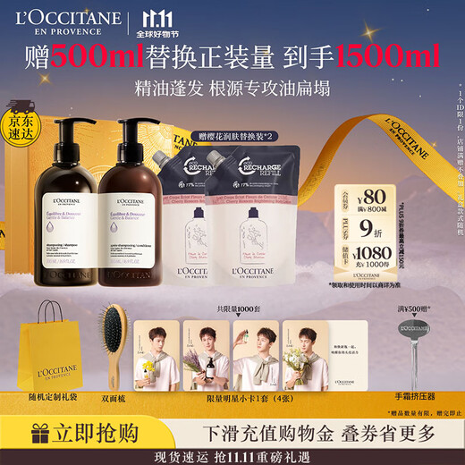 L'Occitane Herbal Balancing Care Gift Box (Shampoo + Conditioner 500ml each) rich and fluffy and oil-controlling