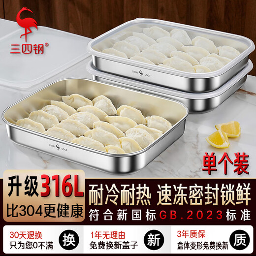 Sansi Steel Dumpling Freezer Box 316L Stainless Steel Fresh Box Food Grade Refrigerator Storage Single Pack 2300ml 38761
