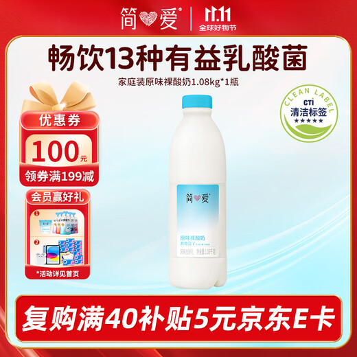 Jane Eyre original naked yogurt 1.08kg*1 bottle family vat yogurt raw milk fermentation lactic acid bacteria breakfast milk