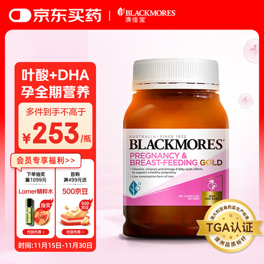 澳佳宝Blackmores孕妇黄金素叶酸DHA备孕维生素180粒全孕期进口