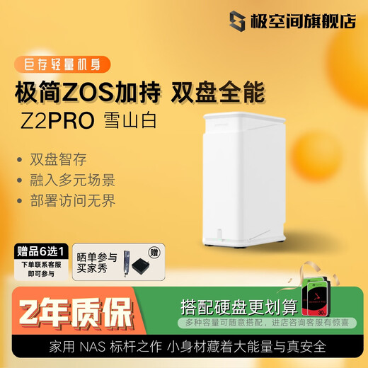 Espace extrême NAS stockage réseau domestique hôte intelligent polyvalent Z2Pro adaptation double disque iPhone sauvegarde personnelle disque dur cloud privé serveur de stockage cloud domestique industrie modèle chaud encre noir Z2Pro fonction complète (pas de disque dur intégré)