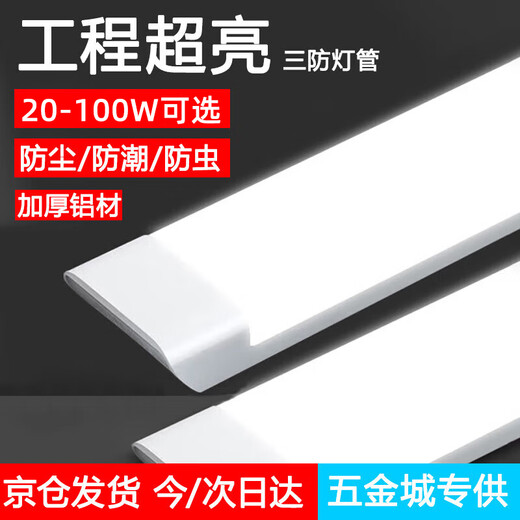Biuyum tri-proof light LED tube integrated strip light fluorescent lamp engineering super bright energy-saving commercial flat-1.2 meters-white light 60w
