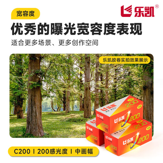 Lucky 120 medium format color film ISO200 degree C41 negative daylight type (free development, free return of negatives)